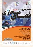 کنگره فرصت ها و چالش های فضای مجازی با رویکرد پیشگیری و ارتقای سلامت - تیر 95