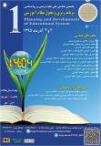 فراخوان مقاله نخستین همایش ملی برنامه ریزی و تحول نظام آموزشی - آذر 95