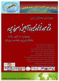فراخوان مقاله چهارمین همایش ملی ژئومورفولوژی و آمایش سرزمین - آبان 95