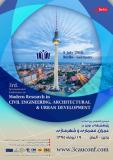 سومین کنفرانس بین المللی پژوهش های نوین در عمران، معماری و شهرسازی ، آلمان - تیر 95