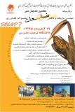 فراخوان مقاله هفتمین همایش ملی بازیافت و کاهش ضایعات محصولات کشاورزی - آبان 95