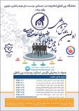 فراخوان مقاله اولین همایش بین المللی پژوهش های نوین در مطالعات مدیریت - آبان 95