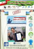 اولین کنفرانس بین المللی کشاورزی، علوم دامی و صنایع تبدیلی - شهریور 95