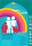 فراخوان مقاله اولین همایش ملی جمعیت و خانواده - آذر 95