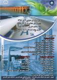فراخوان مقاله دومین همایش ملی هیدروژن - آذر 95