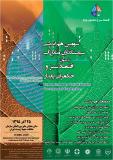 فراخوان مقالات سومین هم اندیشی سیاستگذاران منابع آب با عنوان اقتصاد سبز و حکمرانی پایدار - آذر 95