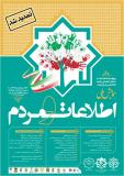 فراخوان مقاله همایش ملی اطلاعات و مردم - آبان 95