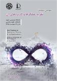 سومین سمینار نظریه عملگرها و کاربردهای آن - اسفند 95