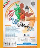 فراخوان مقاله همایش علمی توسعه حرفه ای :نگاهی نو به تکریم معلم - آذر 95