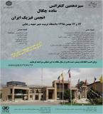 فراخوان مقاله سیزدهمین کنفرانس ماده چگال - بهمن 95