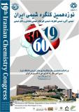 نوزدهمین کنگره ملی شیمی ایران - اسفند 95