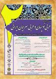 فراخوان مقالات همایش ملی نقش و جایگاه عربی نویسان و عربی سرایان ایرانی در رشد و شکوفایی فرهنگ و تمدن اسلامی - مهر 96