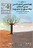 چهارمین کنفرانس بین المللی برنامه ریزی و مدیریت محیط زیست - اردیبهشت 96