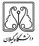 کنفرانس ملی جنگل های شمال ایران: گذشته، حال ، آینده - اردیبهشت 96