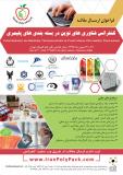 کنفرانس فناوری های نوین در بسته بندی های پلیمری - بهمن 95