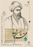 نخستین کنگره بین المللی محتشم کاشانی - اسفند 95