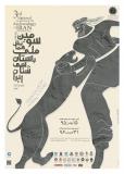 فراخوان مقالات سومین همایش ملی باستان شناسی ایران - آبان 96