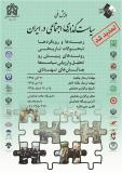همایش سیاست گذاری اجتماعی در ایران - اسفند 95