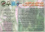 فراخوان مقاله اولين همايش ملي اکولوژي، تنوع و حفاظت گیاهی - بهمن 95