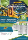 پنجمین کنفرانس بین المللی پژوهش در مهندسی ، علوم و تکنولوژی - اسفند 95