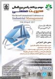 دومین کنفرانس بین المللی مدیریت صنعتی - فروردین 96
