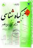 فراخوان مقالات اولین همایش ملی گیاه شناسی و ارتباط آن با سایر علوم - خرداد 96