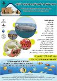 فراخوان مقاله دومین همایش ملی علوم و فناوری های نوین در آبزیان - خرداد 1396