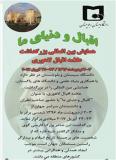 فراخوان مقاله همایش بین المللی بزرگداشت علامه اقبال لاهوری - اردیبهشت 96