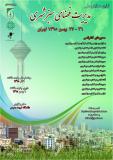 فراخوان مقاله اولین همایش ملی مدیریت فضای سبز ایران - شهریور 96