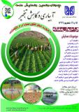 فراخوان مقاله چهاردهمین همایش ملی آبیاری و کاهش تبخیر با محوریت اصلاح الگوی مصرف آب در کشاورزی - شهریور 96