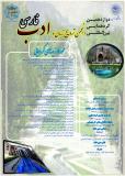 فراخوان مقالات دوازدهمین گردهمایی بین ­المللی انجمن ترویج زبان و ادب فارسی ایران - شهریور 96