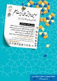 فراخوان مقاله سومین همایش ملی تربیت معلم - اردیبهشت 96