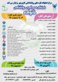کنگره سراسری روانشناسی خانواده - اردیبهشت 96
