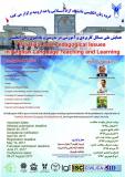 فراخوان مقاله همایش ملی مسائل کاربردی و آموزشی در تدریس و یادگیری زبان انگلیسی - شهریور 96