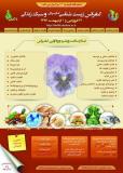 فراخوان مقاله اولین کنفرانس ملی زیست شناسی کاربردی و سبک زندگی