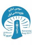 فراخوان مقاله سومین کنگره قارچ شناسی ایران - شهریور 96