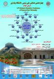 چهاردهمین همایش ملی شیمی دانشگاه پیام نور - شهریور 96