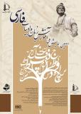 فراخوان مقاله دومین همایش ملی آموزش زبان و ادبیات فارسی - تیر 96