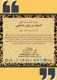 دومین کنفرانس بین المللی ادبیات و زبان شناسی - تیر 96