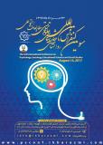 سومین کنفرانس بین المللی روانشناسی، جامعه شناسی، علوم تربیتی و مطالعات اجتماعی - مرداد 96