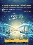 دومین کنفرانس ملی پژوهش در علوم پایه - تیر 96