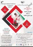 فراخوان مقالات پنجمین همایش ملی مدیران فناوری اطلاعات - آذر 96