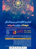 فراخوان مقاله اولین کنگره علمی بین المللی فرهنگ، زبان و ادبیات - تیر 96