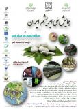 فراخوان مقاله همایش ملی ابریشم ایران - مهر 96