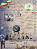 فراخوان مقاله دومین کنفرانس ملی حسابداری ، مدیریت و صنایع ایران - شهریور 96