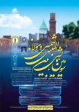 فراخوان مقاله سومین همایش بین المللی شمس و مولانا - مهر 96