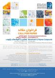 سومین کنفرانس ونمایشگاه بین المللی مستربچ و کامپاندهای پلیمری - بهمن 96