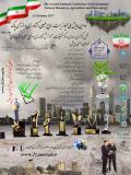 فراخوان مقاله دومین همایش ملی محیط زیست ،منابع طبیعی،کشاورزی و انرژی پاک - مهر 96