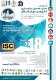 کنفرانس عمران، معماری وشهرسازی کشورهای جهان اسلام (نمایه شده در ISC )