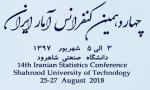 فراخوان مقاله چهاردهمین کنفرانس آمار ایران